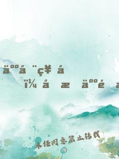 人在神國，剛成人間收容物